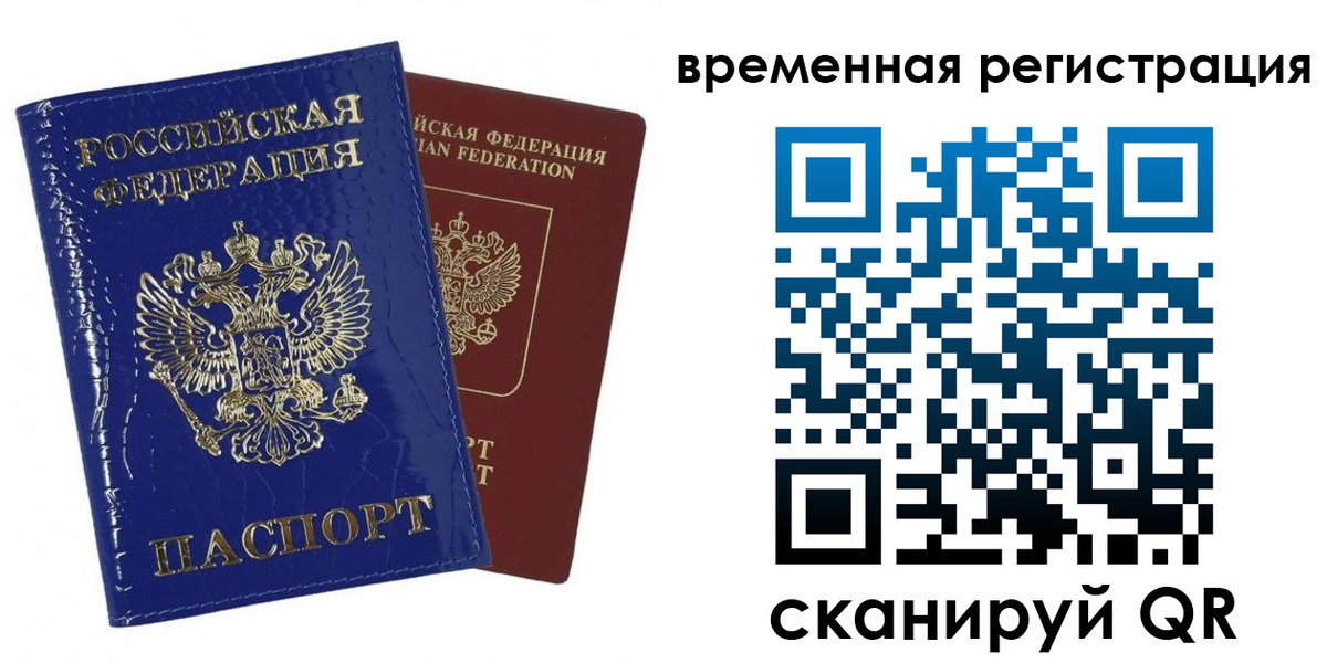 временная регистрация поиск в Ртищево