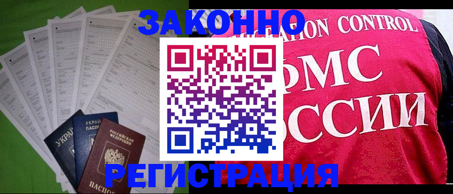 прописка для работы в Ртищево