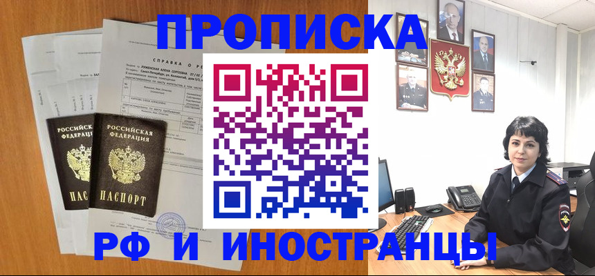 прописка для работы в Ртищево