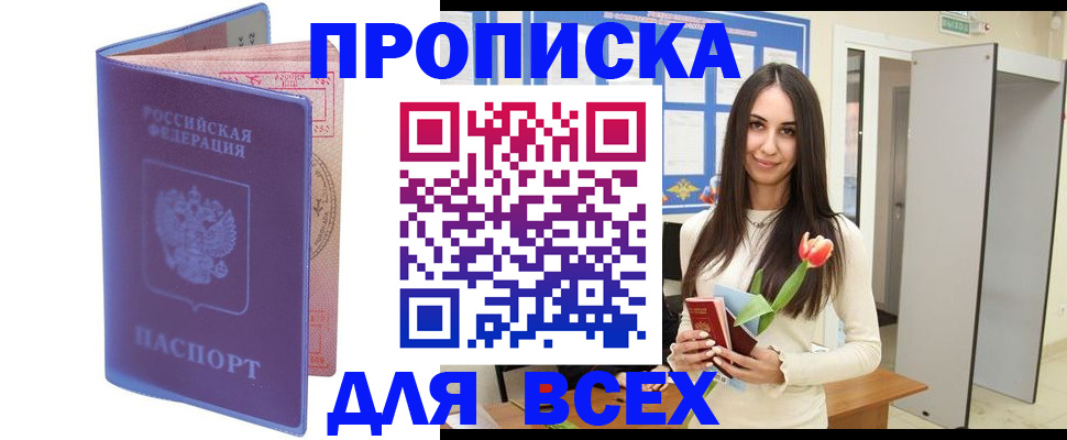 прописка 2025 в Ртищево